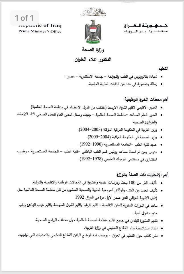 كوردستان24 سى ڤى ژماره‌يه‌ك له‌ كانديدانى پۆسته‌ وه‌زارييه‌كانى به‌غدا بڵاو ده‌كاته‌وه‌
